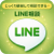 LINE相談