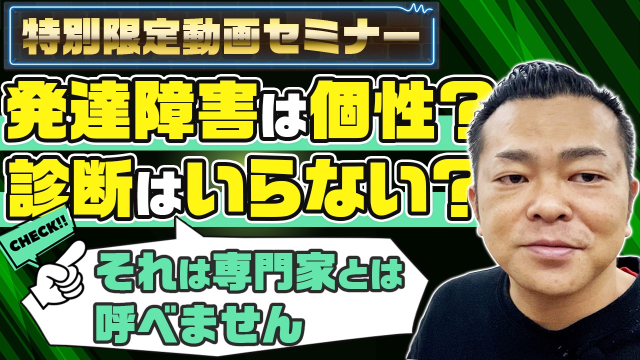 それは専門家とは呼べません。障害は個性？のサムネール