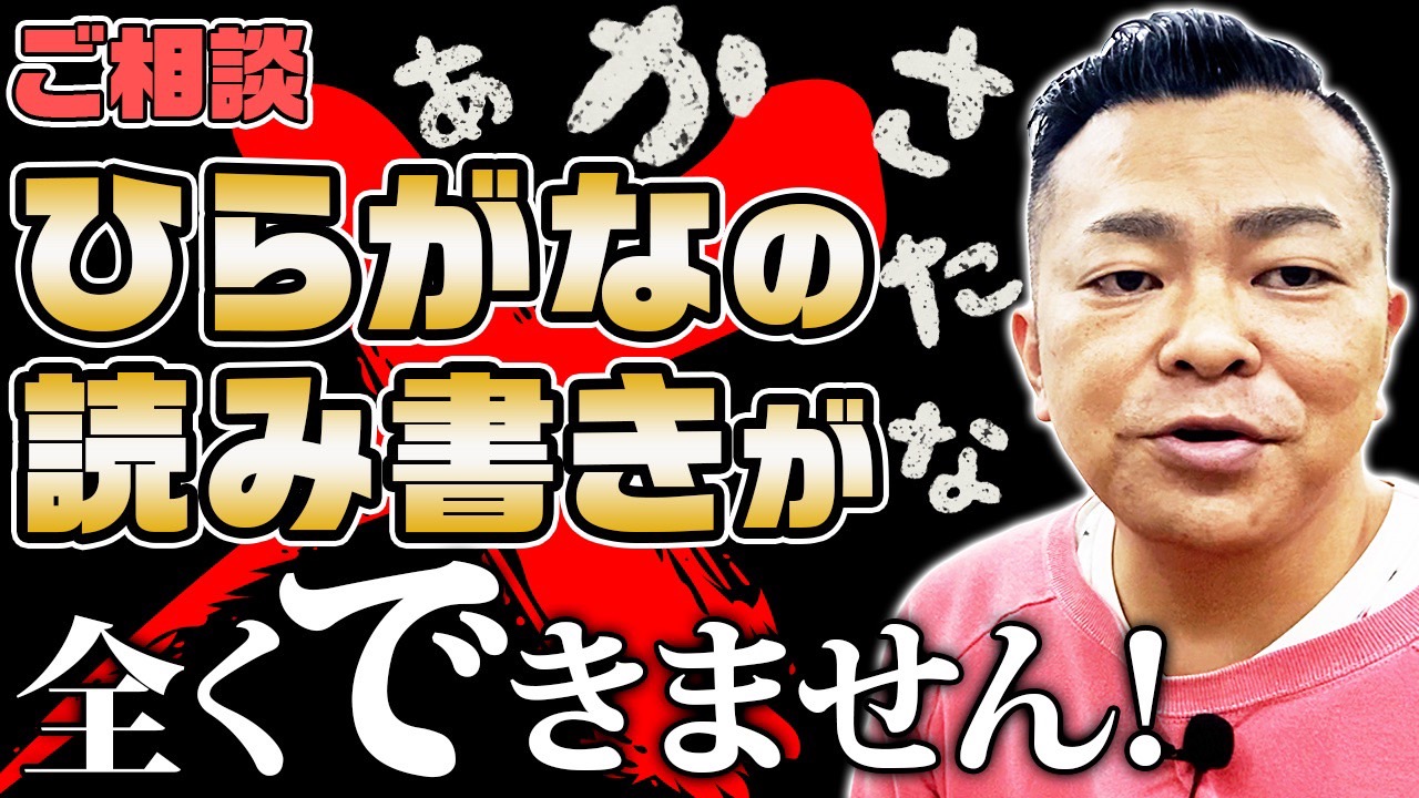 ◎ひらがなが読めない・書けない　どう対応する？